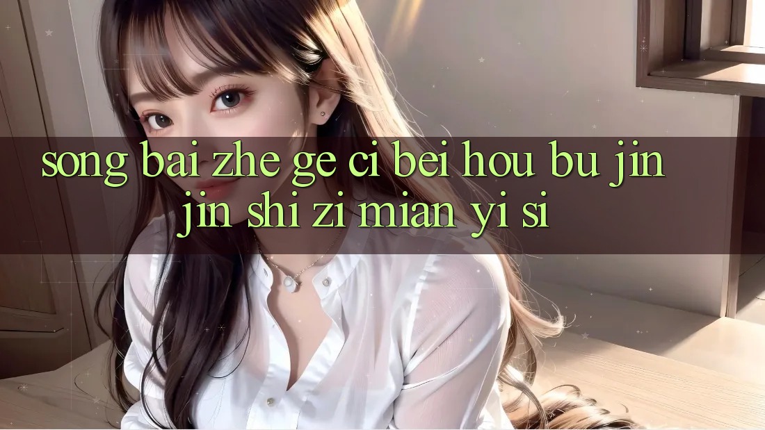“Sòng bài”这个词，背后不仅仅是字面意思